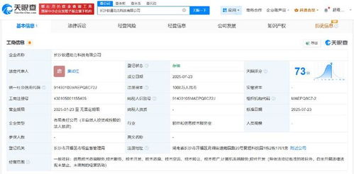 软通动力长沙设立科技新公司，注资千万深耕信息技术咨询