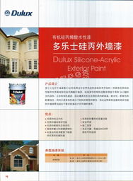 北京海润兴业科技与ICI外墙油漆产品简介